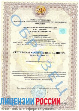 Образец сертификата соответствия аудитора №ST.RU.EXP.00006174-3 Нижневартовск Сертификат ISO 22000